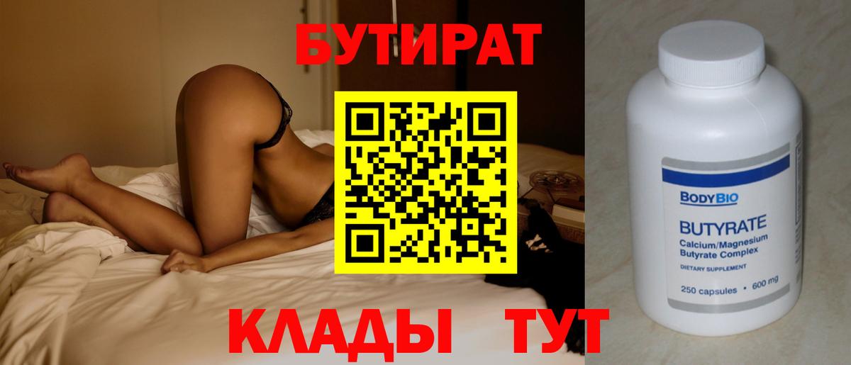 Бутират  Вход с VPN  Минусинск  БУТИРАТ буратино 