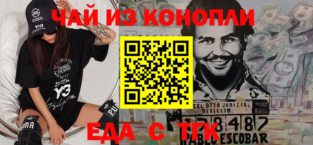 Печенье с ТГК конопля  Вход с VPN  Минусинск 