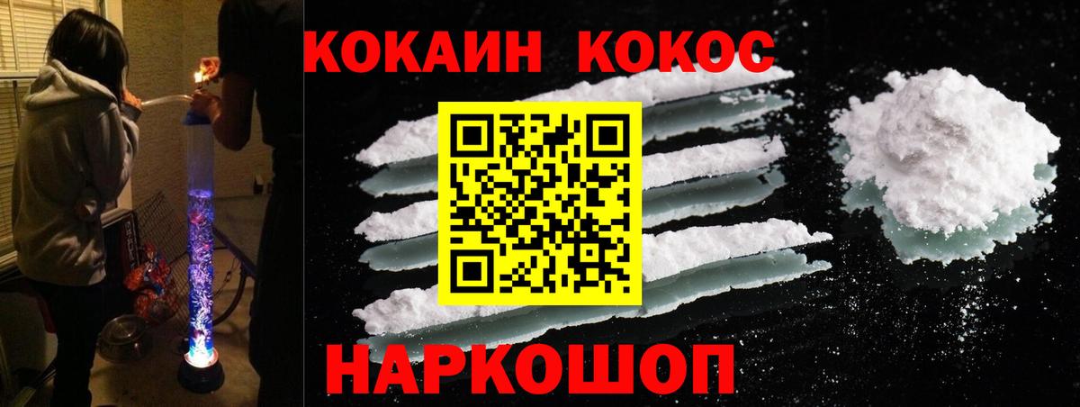 Cocaine  Вход с VPN  Минусинск  Кокаин FishScale 