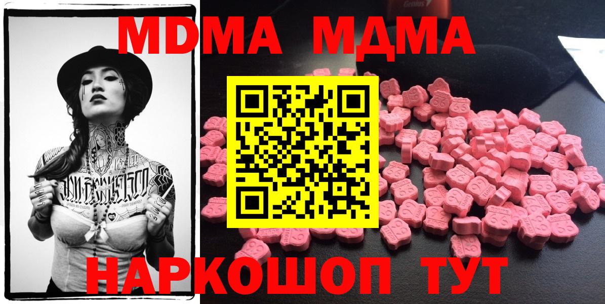 Минусинск  MDMA молли  Вход с VPN  МДМА  MDMA VHQ 