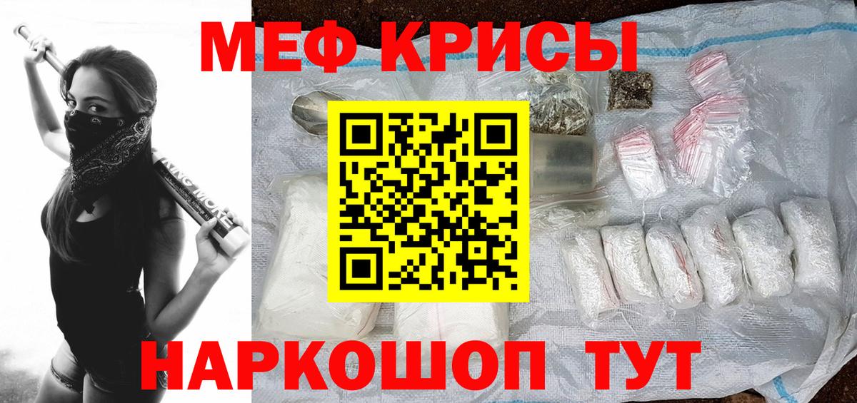 Меф кристаллы Минусинск