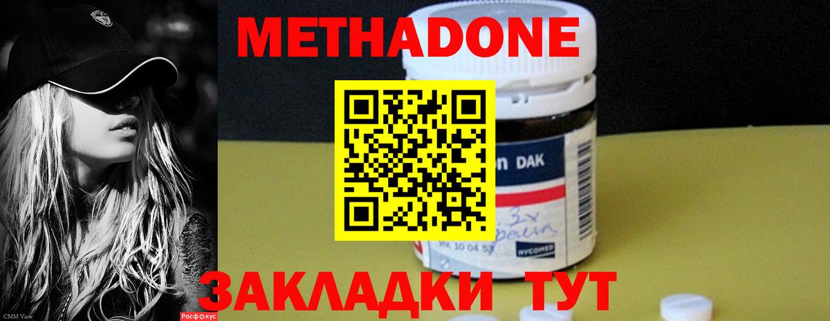 МЕТАДОН кристалл  Вход с VPN  Метадон кристалл  Минусинск 